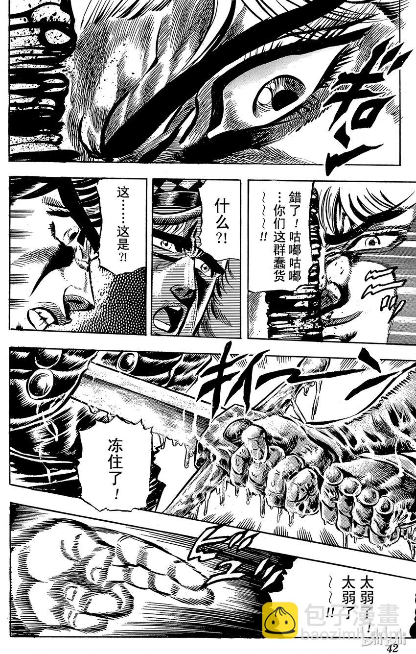 《乔乔的奇妙冒险（1-5部)》039 血战！Jojo&Dio之卷 第17页