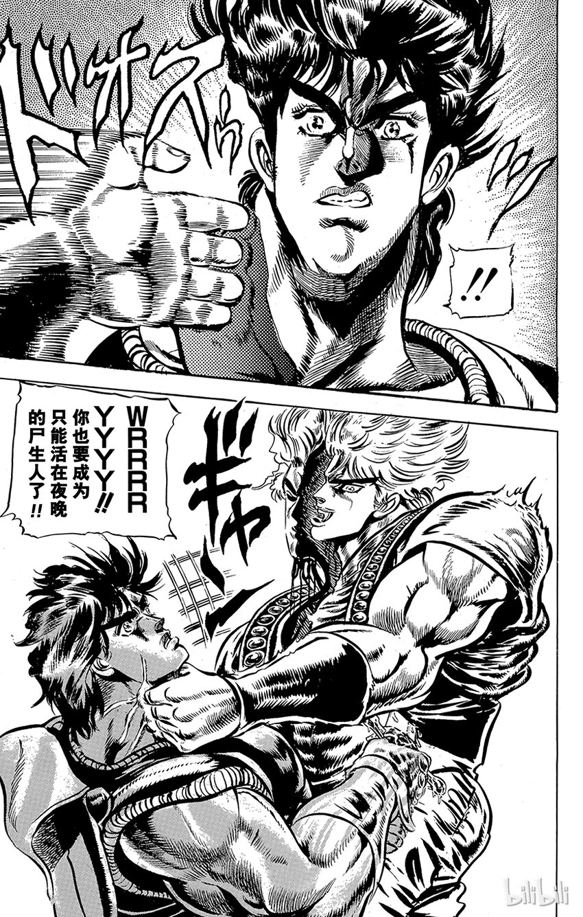 《乔乔的奇妙冒险（1-5部)》039 血战！Jojo&Dio之卷 第18页