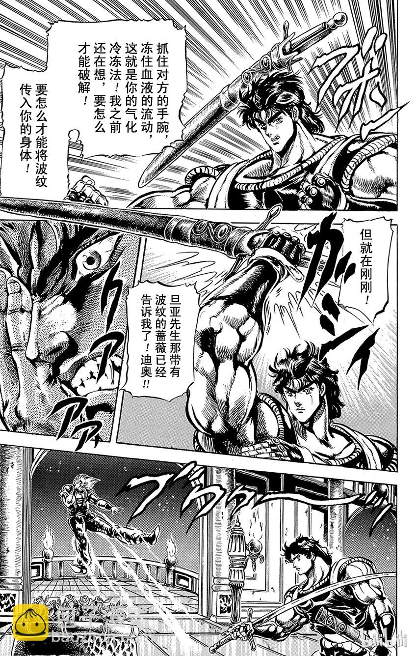 《乔乔的奇妙冒险（1-5部)》039 血战！Jojo&Dio之卷 第2页