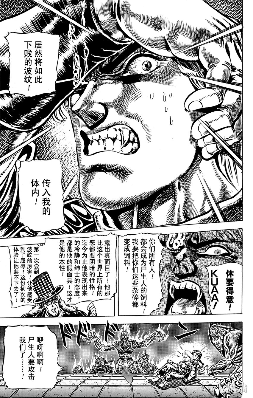 《乔乔的奇妙冒险（1-5部)》039 血战！Jojo&Dio之卷 第4页