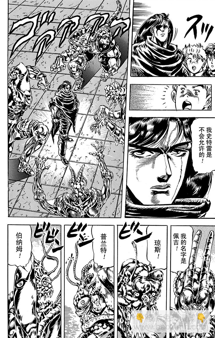 《乔乔的奇妙冒险（1-5部)》039 血战！Jojo&Dio之卷 第5页