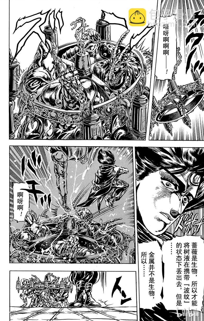 《乔乔的奇妙冒险（1-5部)》039 血战！Jojo&Dio之卷 第7页