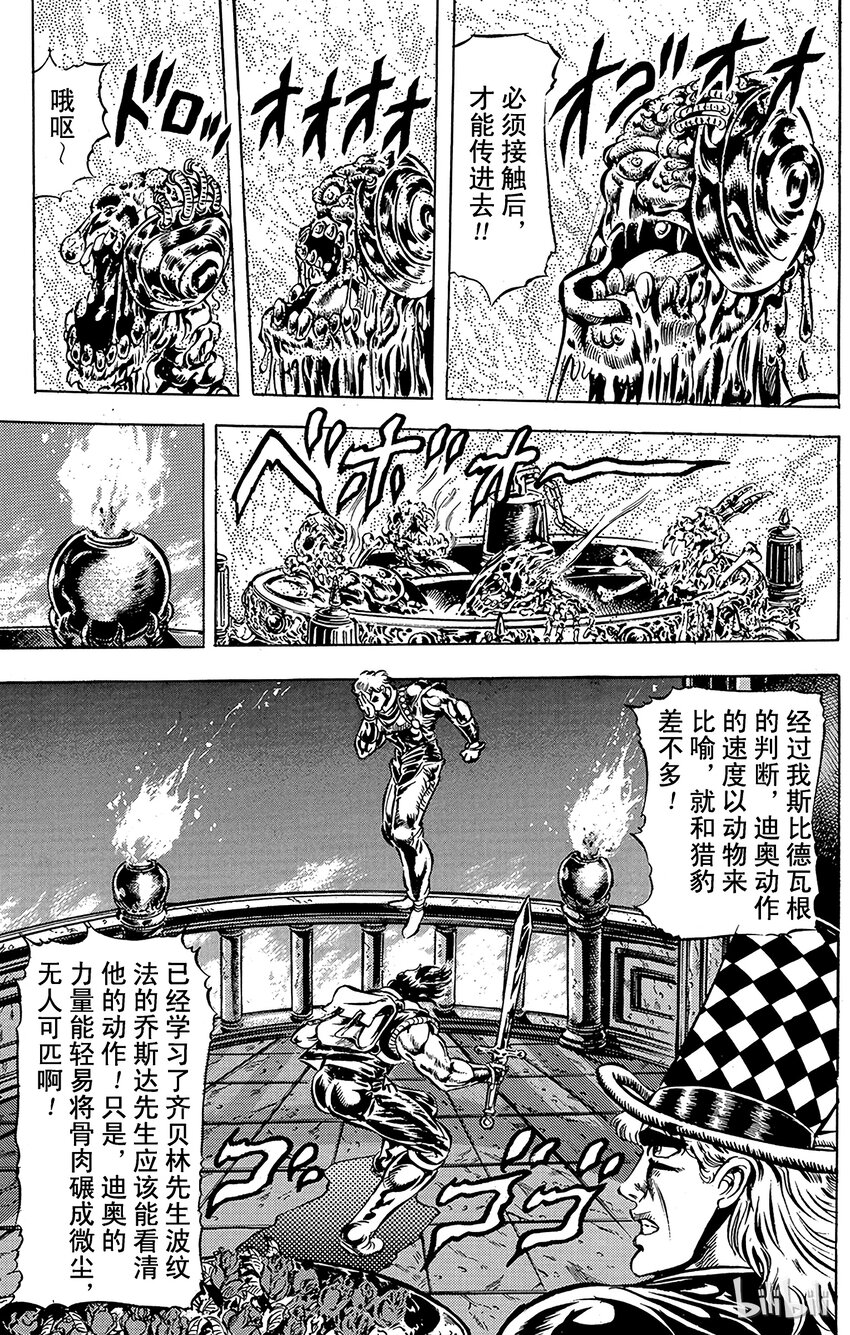 《乔乔的奇妙冒险（1-5部)》039 血战！Jojo&Dio之卷 第8页