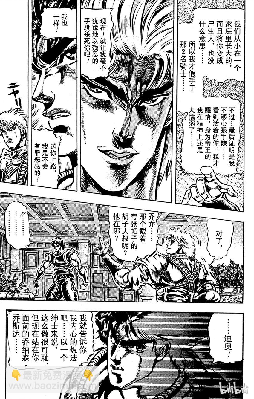 《乔乔的奇妙冒险（1-5部)》038 闪电十字空烈刃之卷 第10页