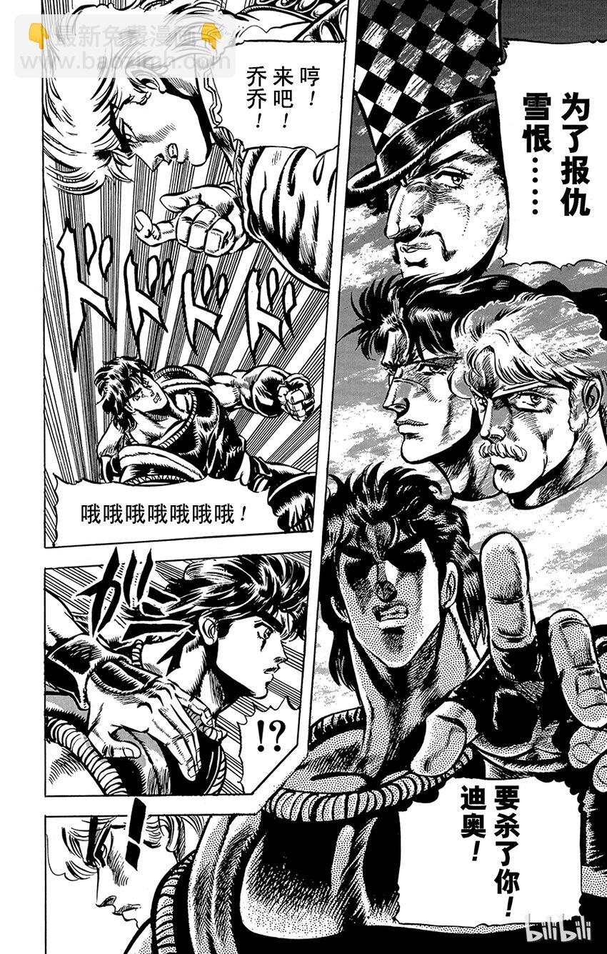 《乔乔的奇妙冒险（1-5部)》038 闪电十字空烈刃之卷 第11页