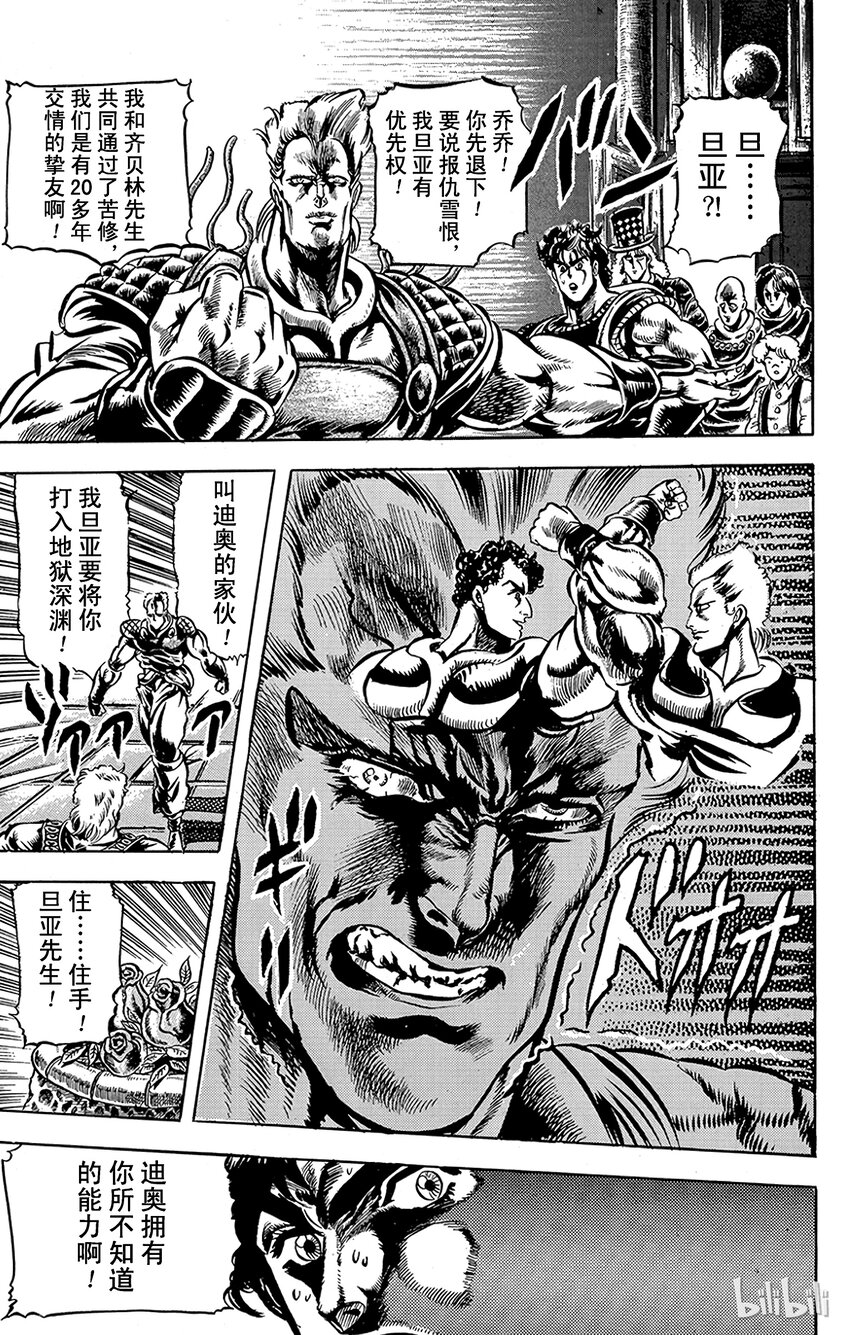 《乔乔的奇妙冒险（1-5部)》038 闪电十字空烈刃之卷 第12页