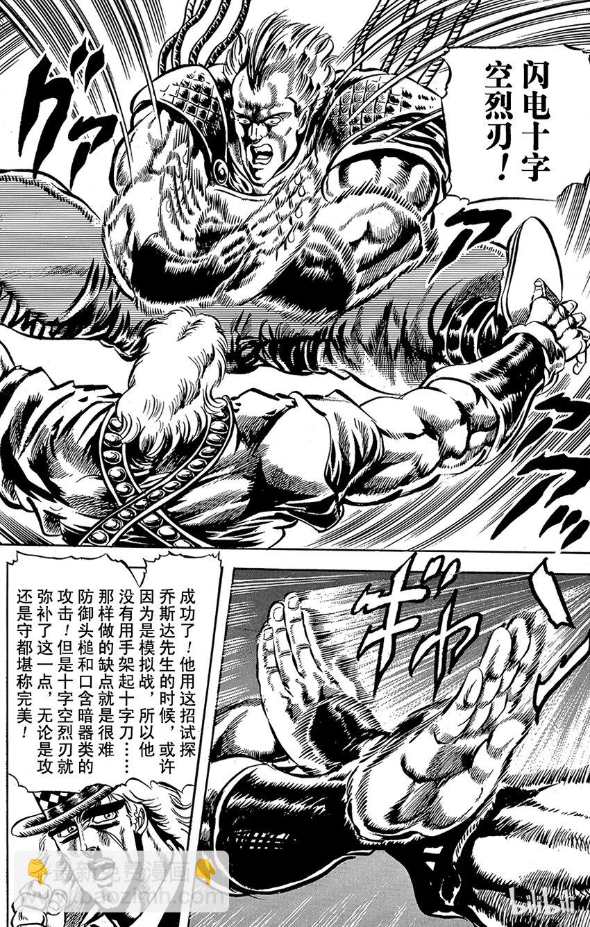 《乔乔的奇妙冒险（1-5部)》038 闪电十字空烈刃之卷 第15页