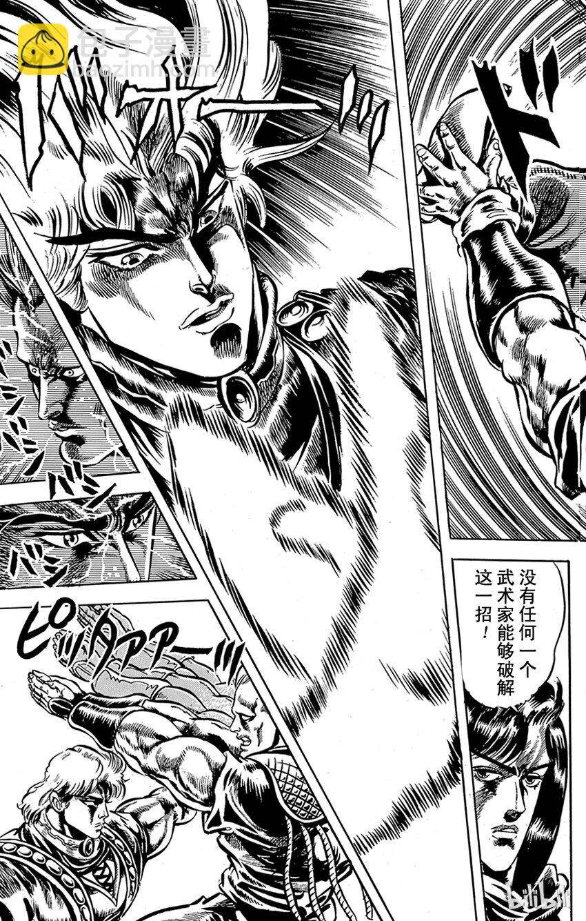 《乔乔的奇妙冒险（1-5部)》038 闪电十字空烈刃之卷 第16页