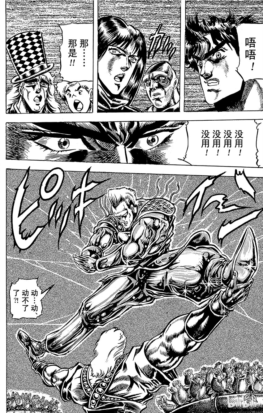 《乔乔的奇妙冒险（1-5部)》038 闪电十字空烈刃之卷 第17页