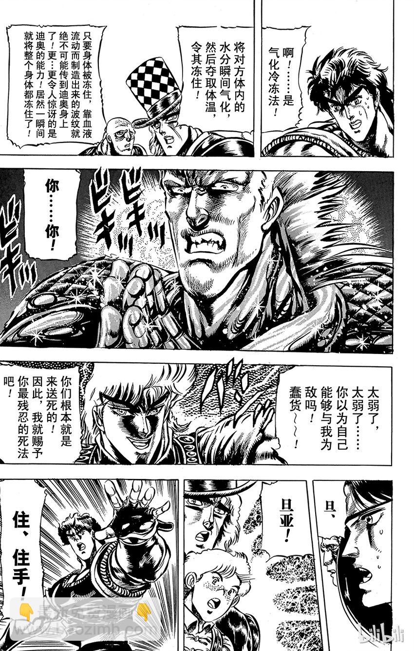 《乔乔的奇妙冒险（1-5部)》038 闪电十字空烈刃之卷 第18页