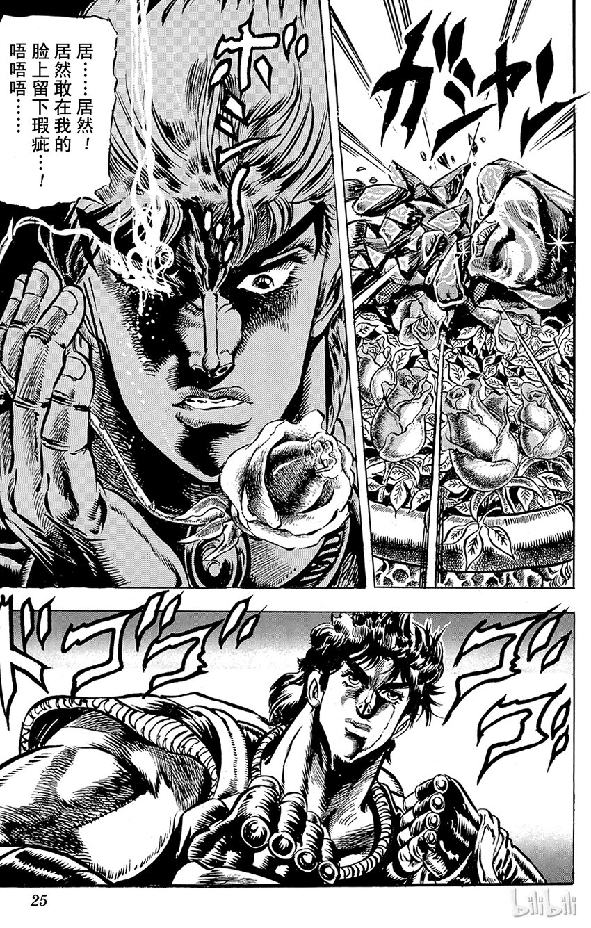 《乔乔的奇妙冒险（1-5部)》038 闪电十字空烈刃之卷 第22页