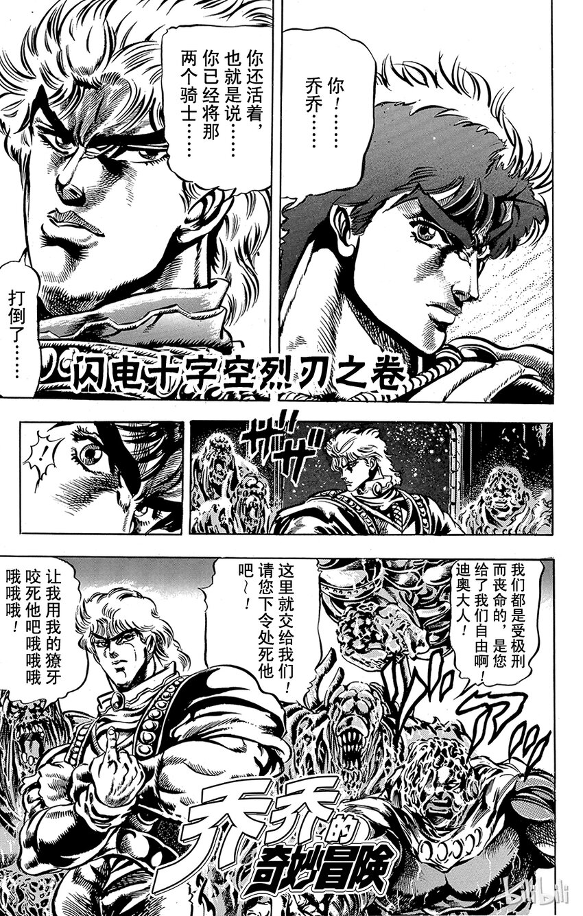 《乔乔的奇妙冒险（1-5部)》038 闪电十字空烈刃之卷 第4页