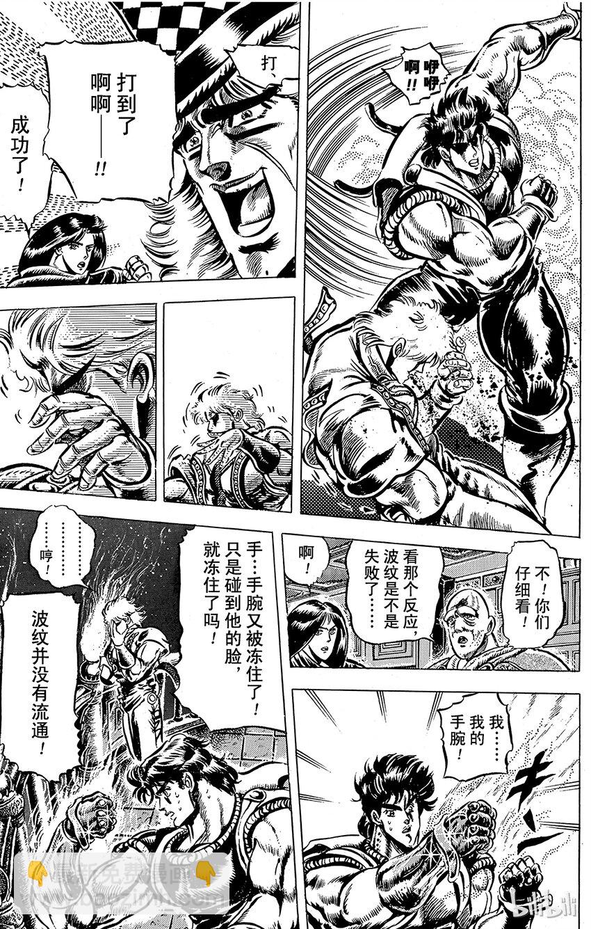 《乔乔的奇妙冒险（1-5部)》040 炎&冰之卷 第10页