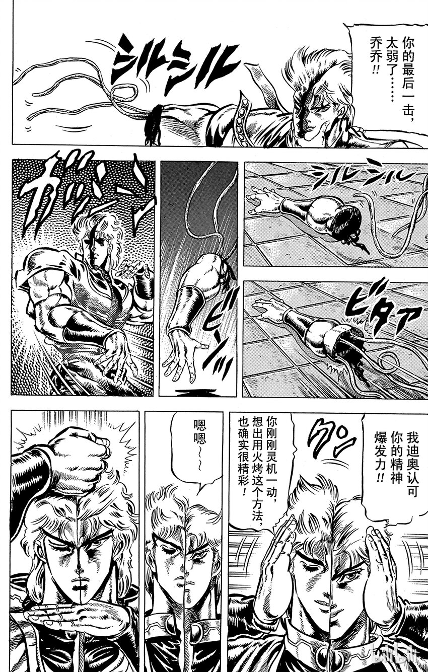 《乔乔的奇妙冒险（1-5部)》040 炎&冰之卷 第11页