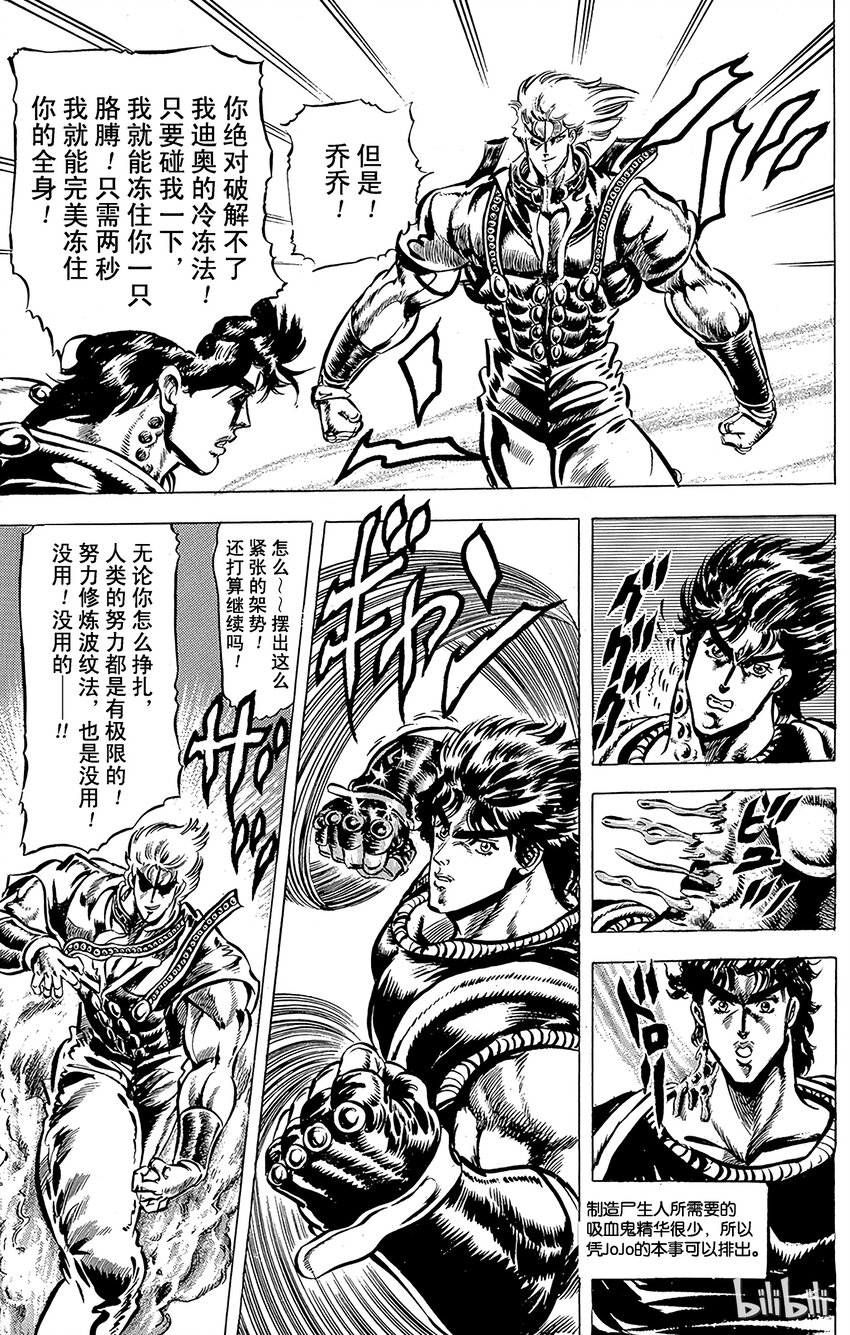 《乔乔的奇妙冒险（1-5部)》040 炎&冰之卷 第12页