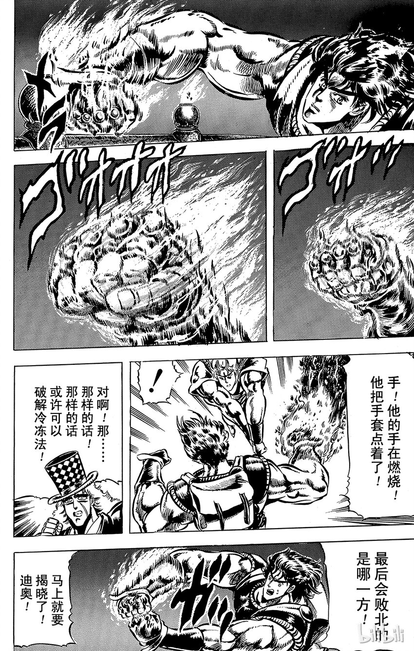 《乔乔的奇妙冒险（1-5部)》040 炎&冰之卷 第15页
