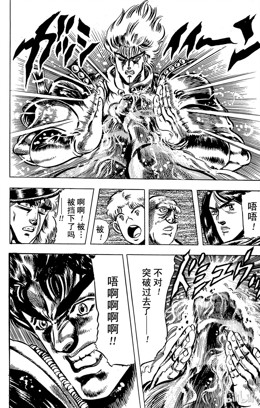 《乔乔的奇妙冒险（1-5部)》040 炎&冰之卷 第17页
