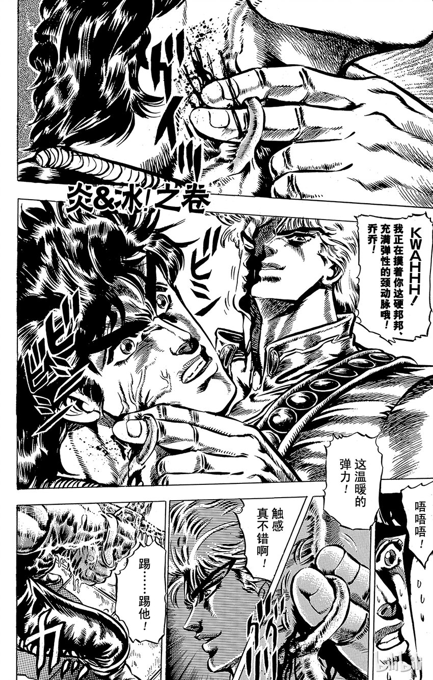 《乔乔的奇妙冒险（1-5部)》040 炎&冰之卷 第1页
