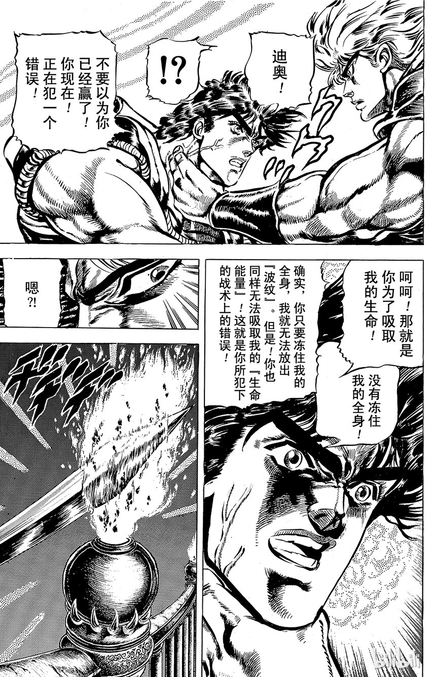 《乔乔的奇妙冒险（1-5部)》040 炎&冰之卷 第6页