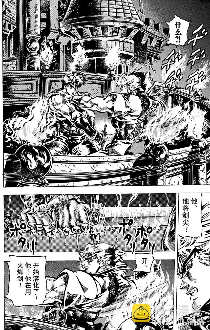 《乔乔的奇妙冒险（1-5部)》040 炎&冰之卷 第7页
