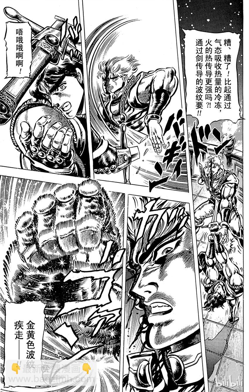 《乔乔的奇妙冒险（1-5部)》040 炎&冰之卷 第8页