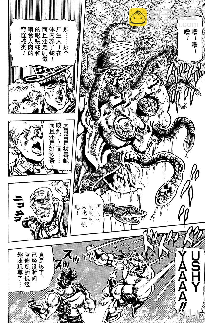 《乔乔的奇妙冒险（1-5部)》037 怪人杜比之卷 第14页
