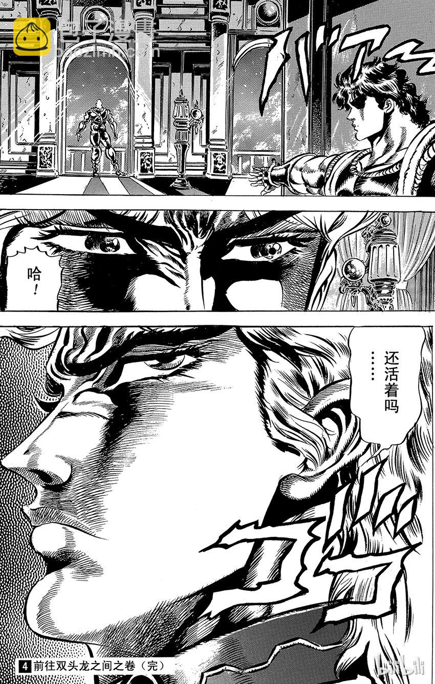 《乔乔的奇妙冒险（1-5部)》037 怪人杜比之卷 第19页