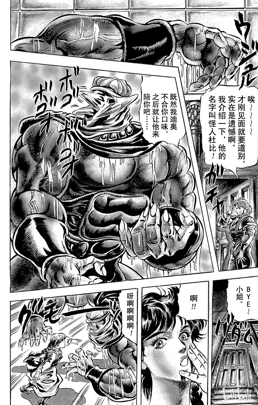 《乔乔的奇妙冒险（1-5部)》037 怪人杜比之卷 第8页