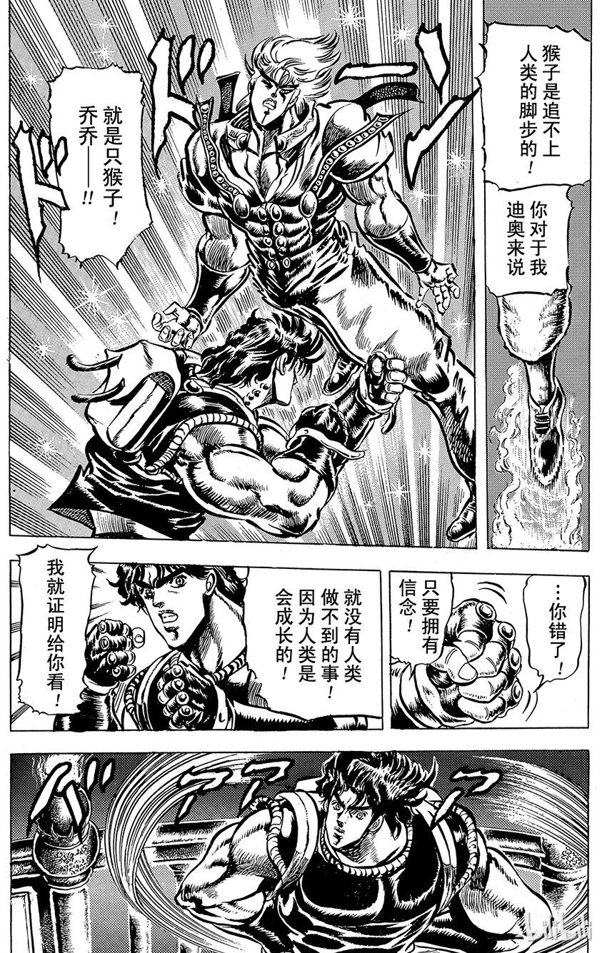 《乔乔的奇妙冒险（1-5部)》040 炎&冰之卷 第13页