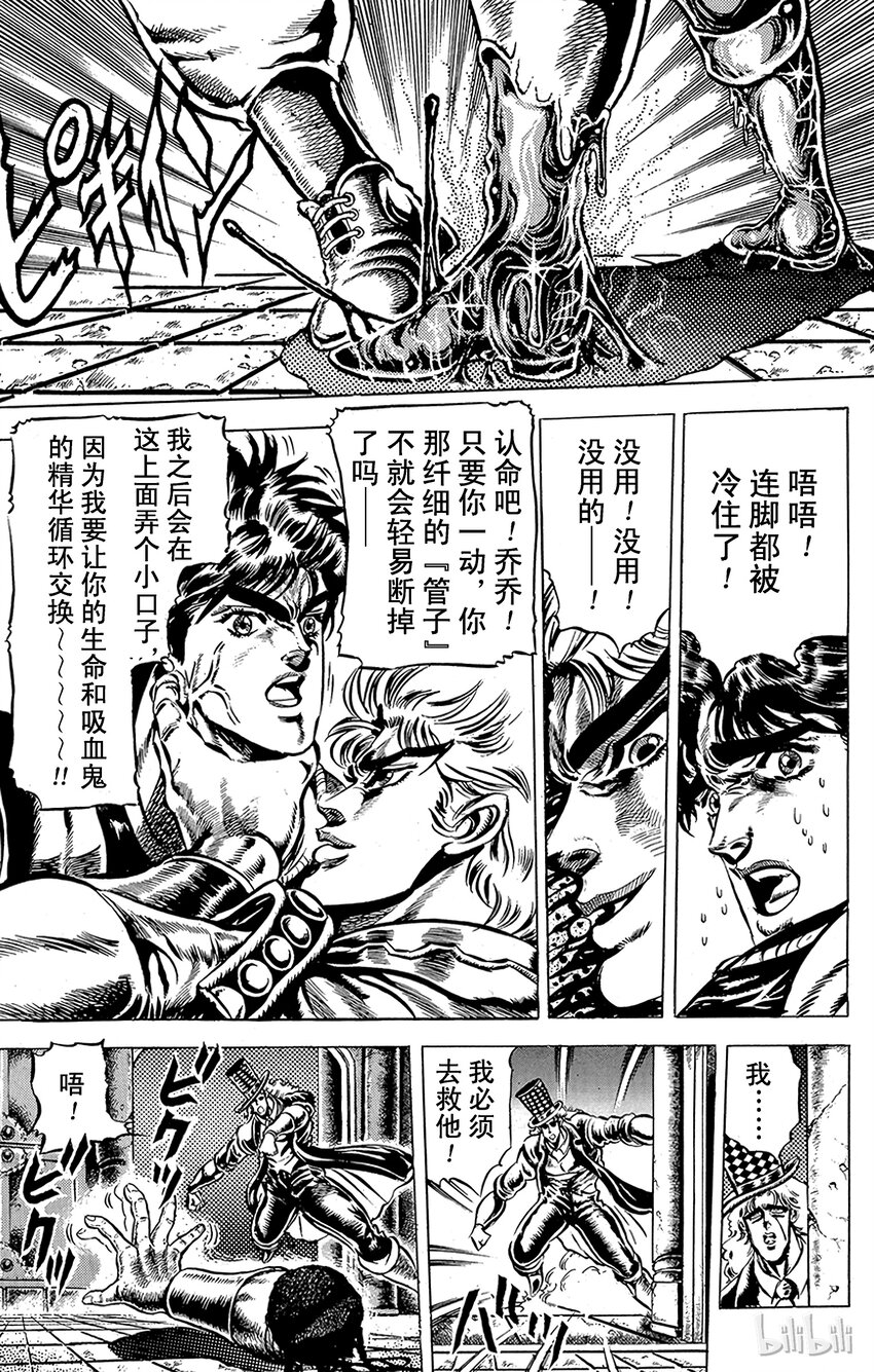 《乔乔的奇妙冒险（1-5部)》040 炎&冰之卷 第4页
