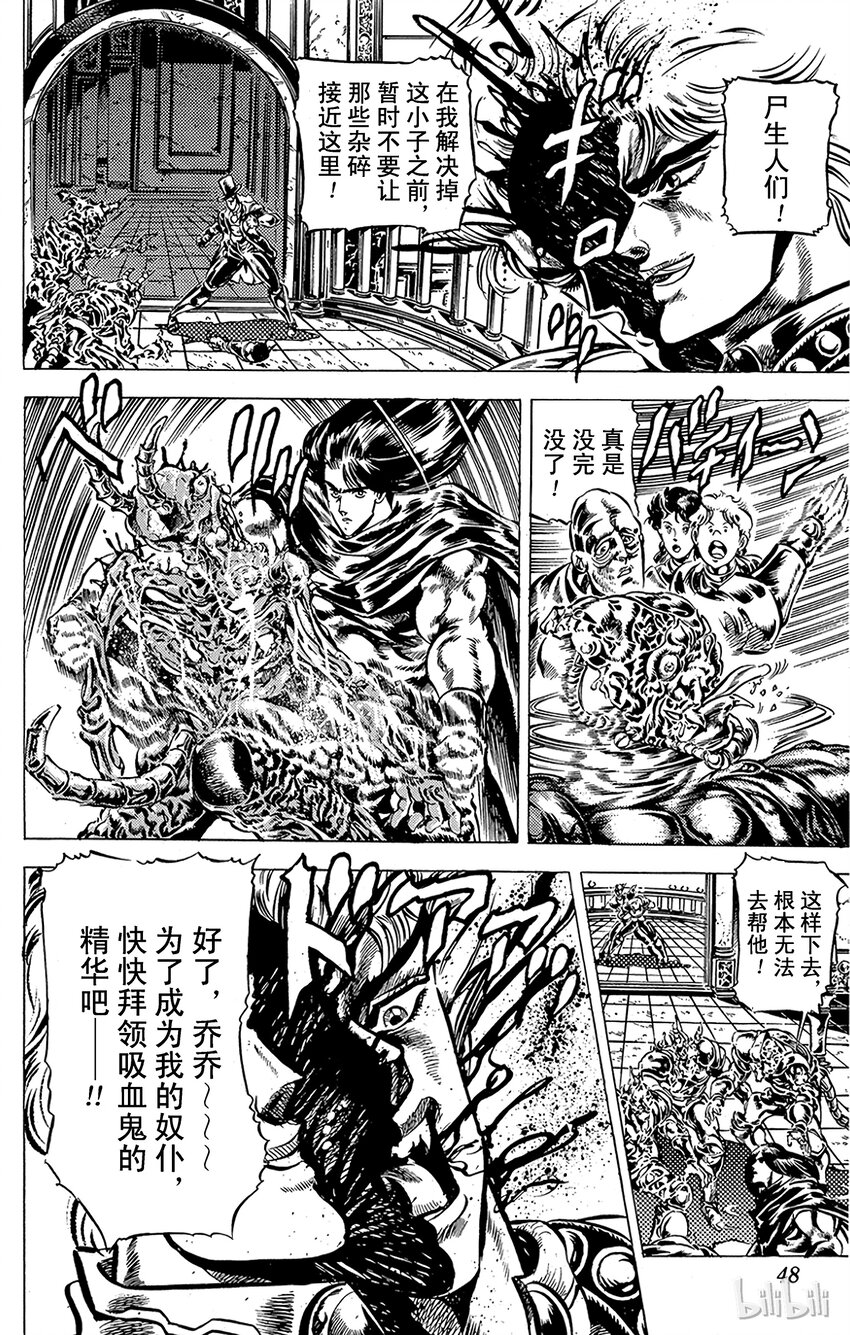 《乔乔的奇妙冒险（1-5部)》040 炎&冰之卷 第5页