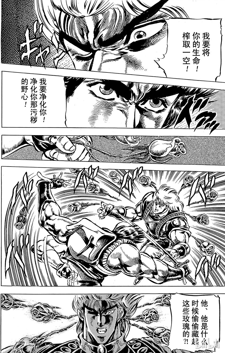 《乔乔的奇妙冒险（1-5部)》039 血战！Jojo&Dio之卷 第11页