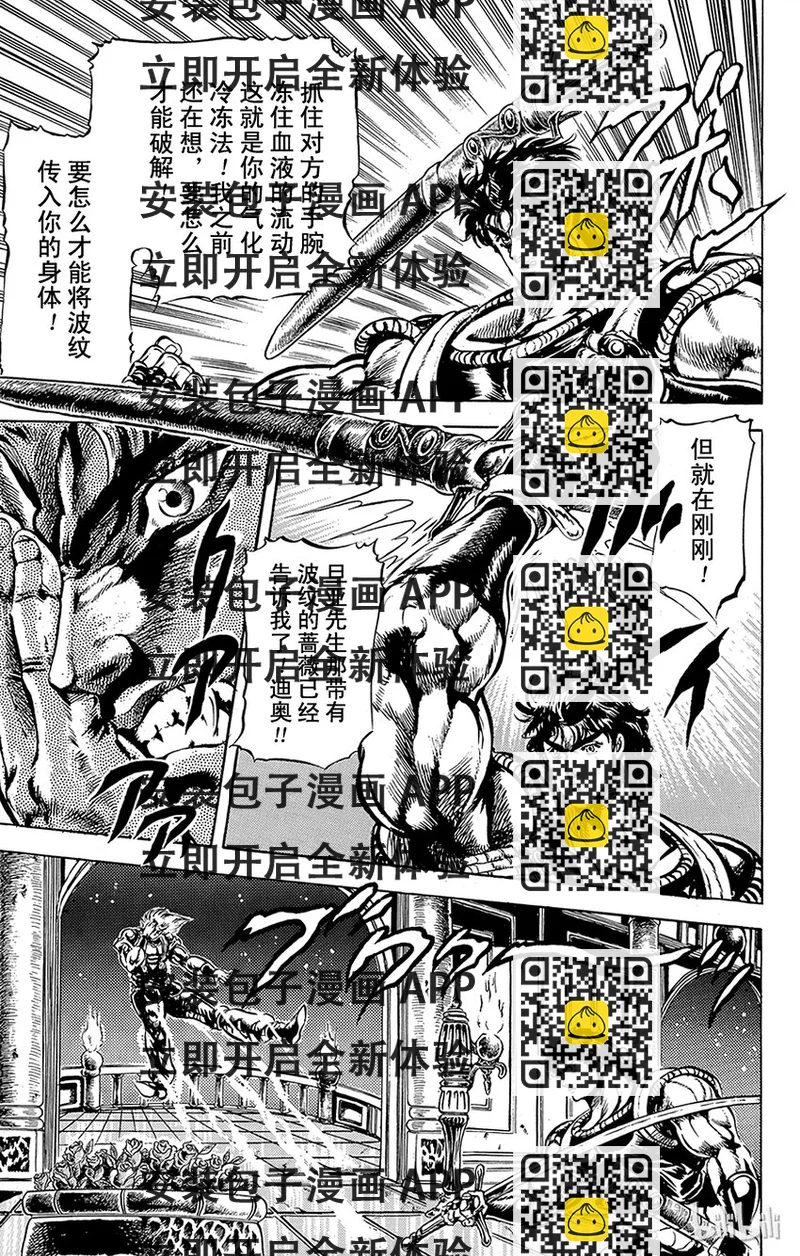 《乔乔的奇妙冒险（1-5部)》039 血战！Jojo&Dio之卷 第2页