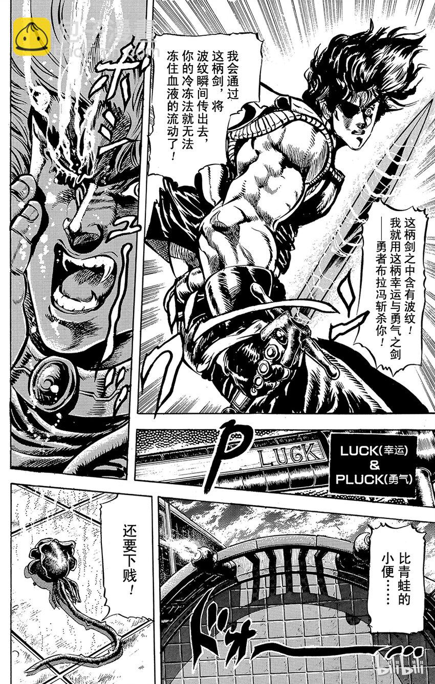 《乔乔的奇妙冒险（1-5部)》039 血战！Jojo&Dio之卷 第3页