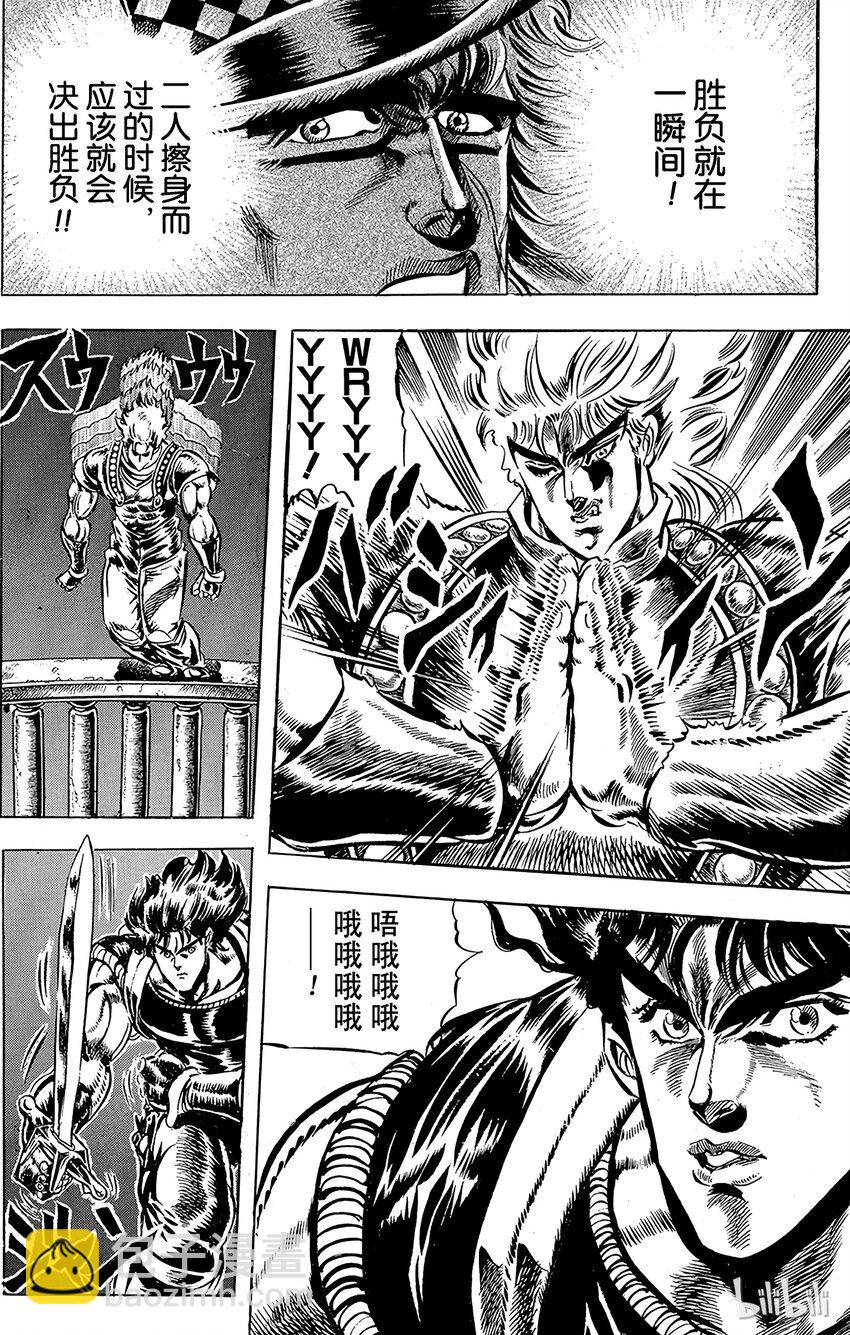 《乔乔的奇妙冒险（1-5部)》039 血战！Jojo&Dio之卷 第9页