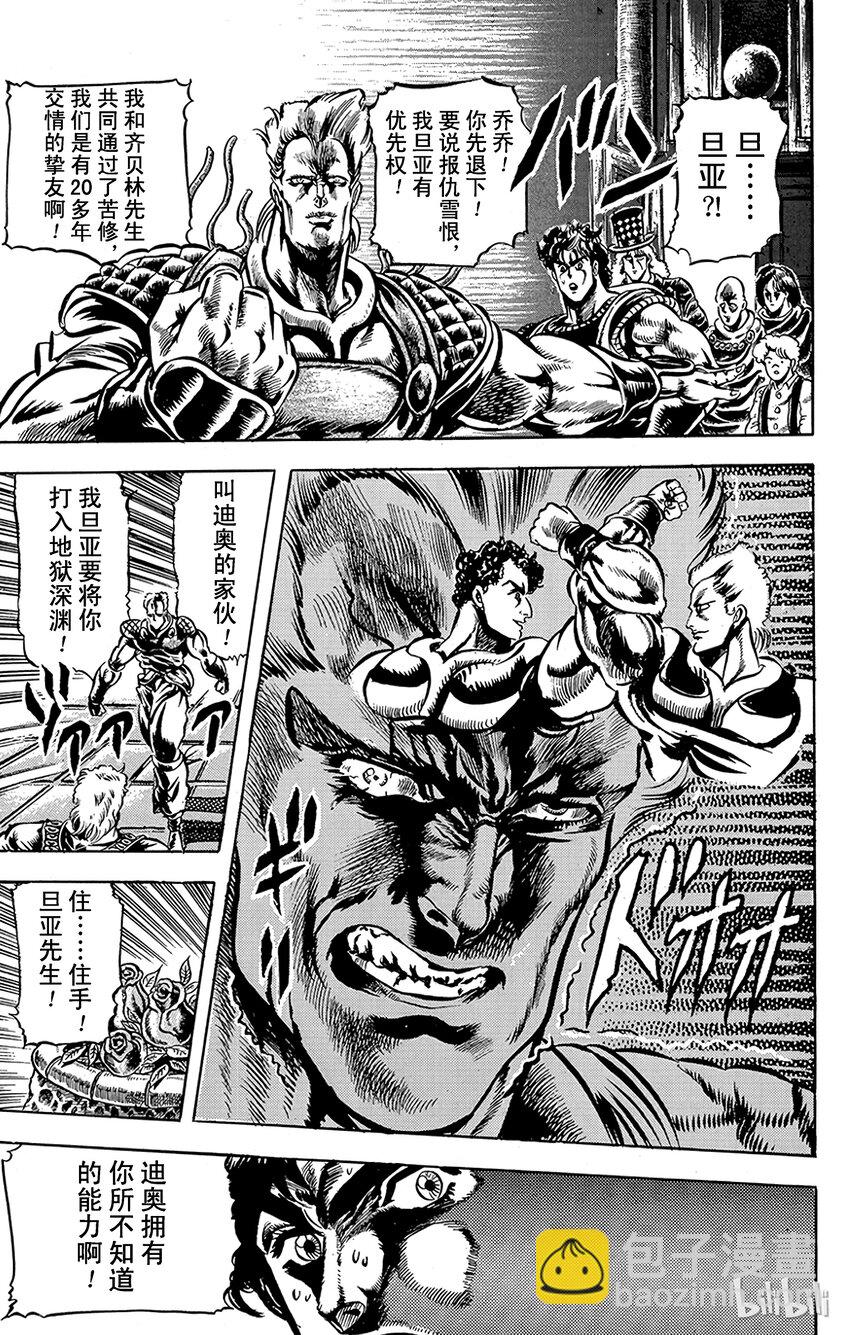 《乔乔的奇妙冒险（1-5部)》038 闪电十字空烈刃之卷 第12页