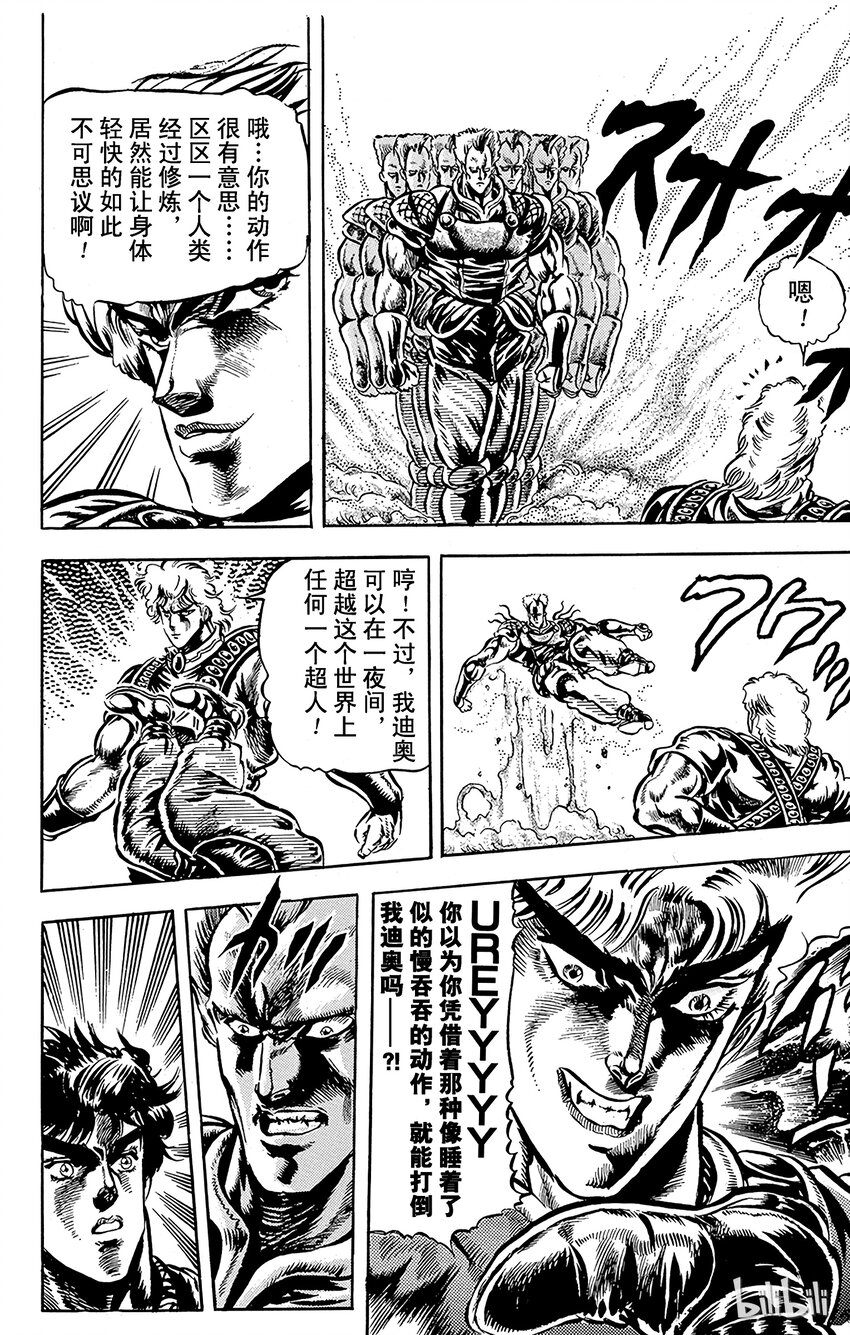 《乔乔的奇妙冒险（1-5部)》038 闪电十字空烈刃之卷 第13页
