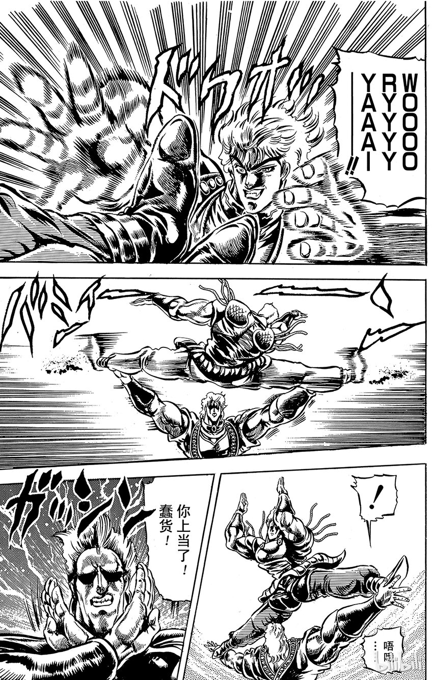 《乔乔的奇妙冒险（1-5部)》038 闪电十字空烈刃之卷 第14页
