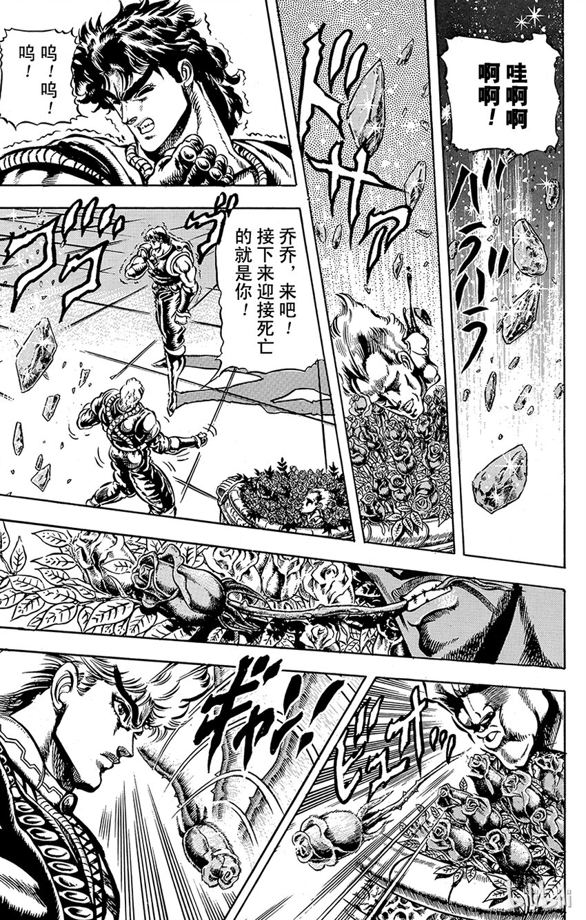 《乔乔的奇妙冒险（1-5部)》038 闪电十字空烈刃之卷 第20页