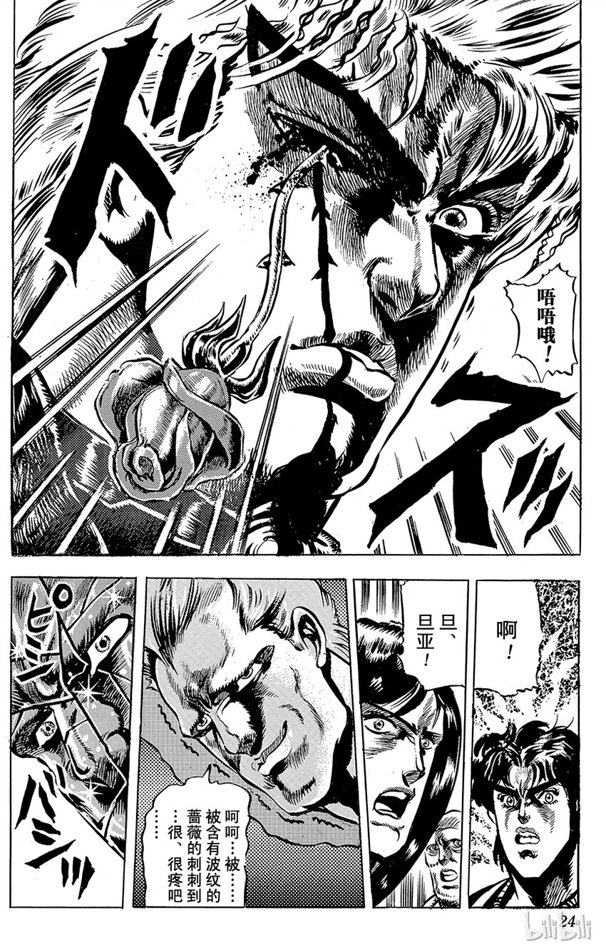 《乔乔的奇妙冒险（1-5部)》038 闪电十字空烈刃之卷 第21页