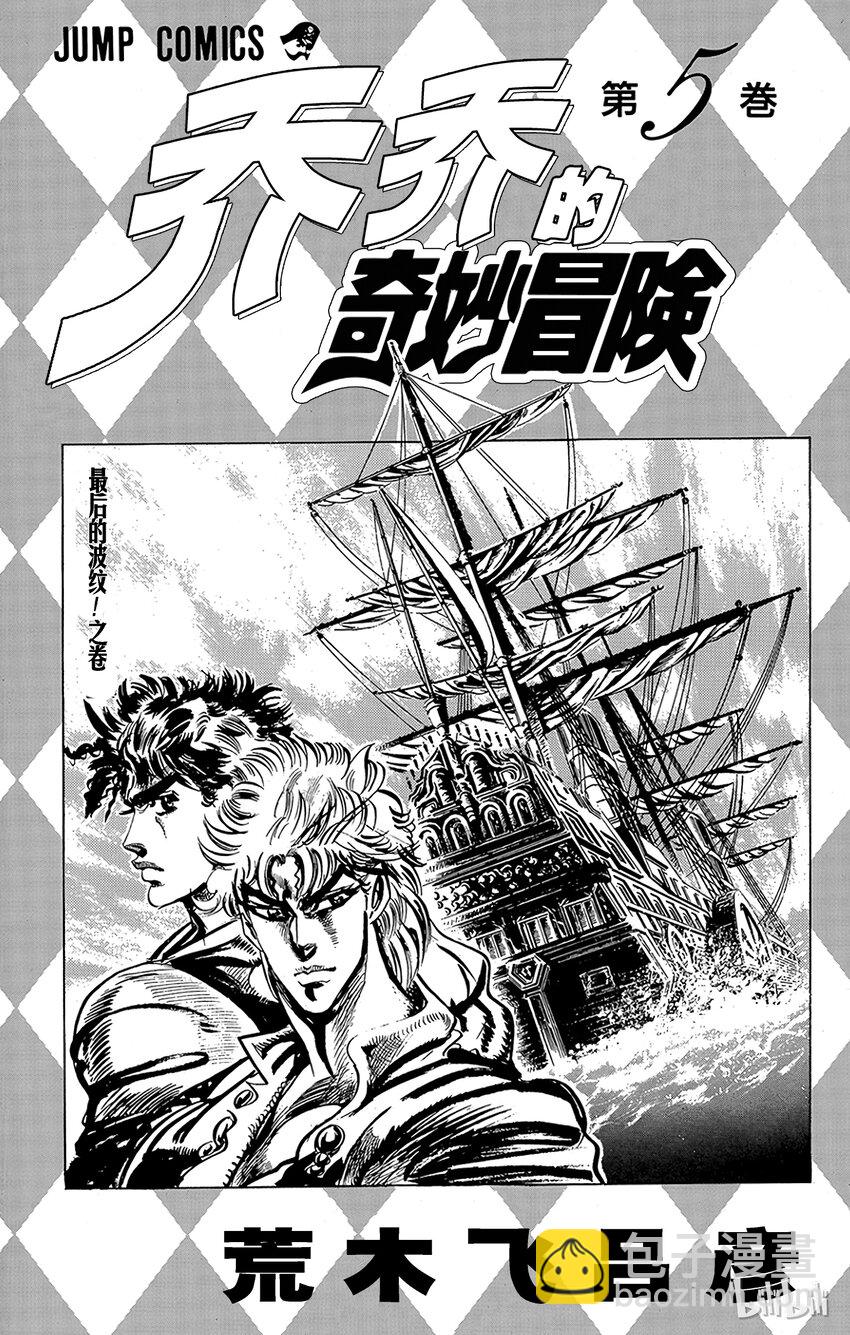 《乔乔的奇妙冒险（1-5部)》038 闪电十字空烈刃之卷 第2页
