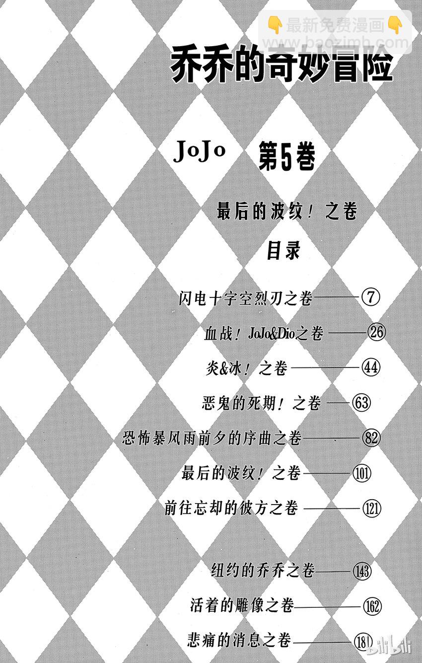 《乔乔的奇妙冒险（1-5部)》038 闪电十字空烈刃之卷 第3页