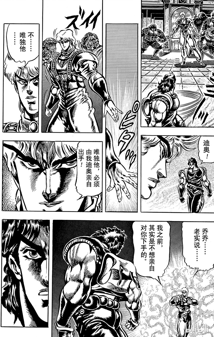 《乔乔的奇妙冒险（1-5部)》038 闪电十字空烈刃之卷 第9页