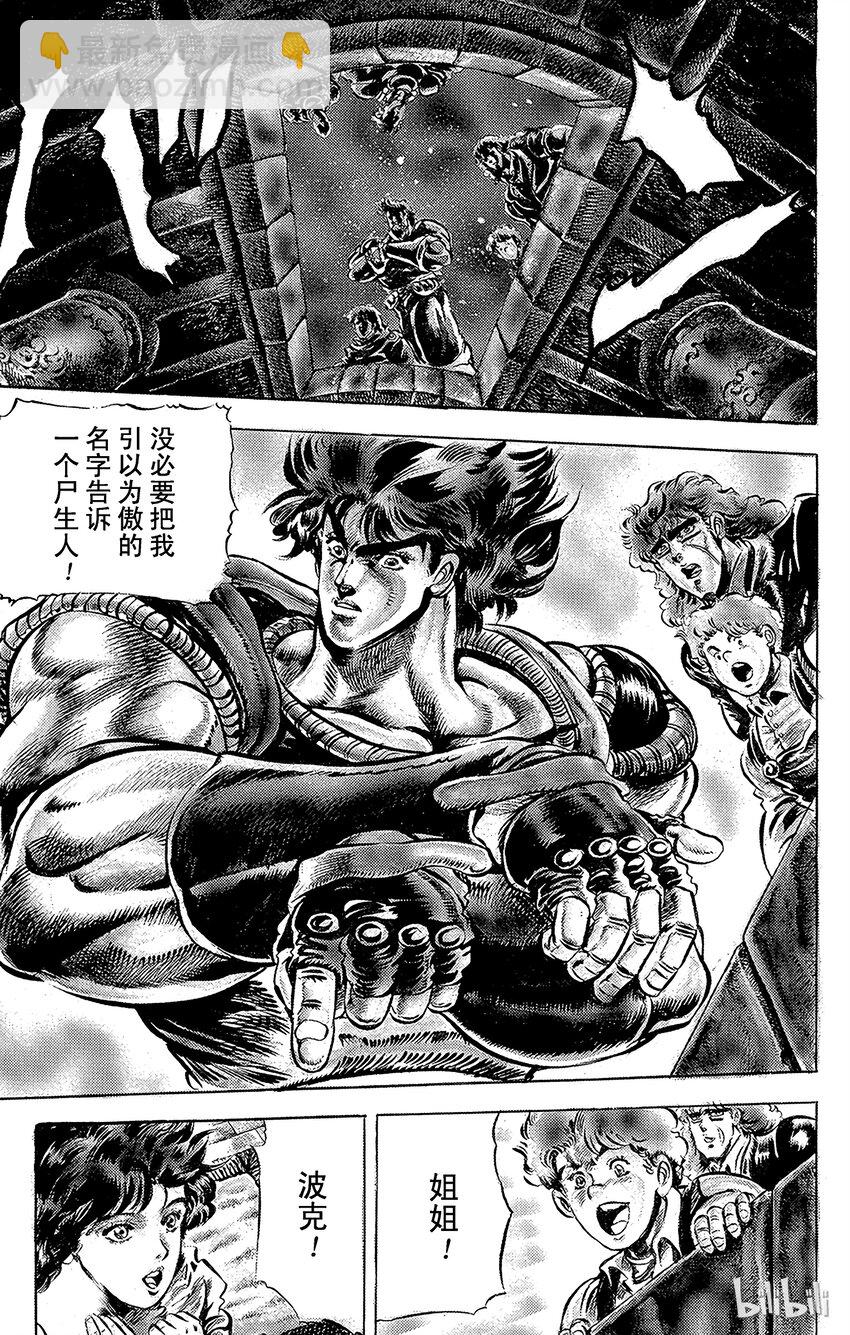 《乔乔的奇妙冒险（1-5部)》037 怪人杜比之卷 第11页
