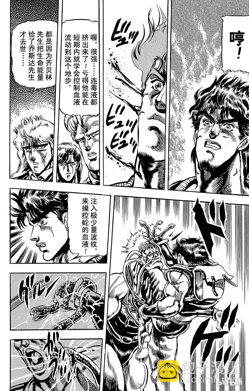 《乔乔的奇妙冒险（1-5部)》037 怪人杜比之卷 第16页