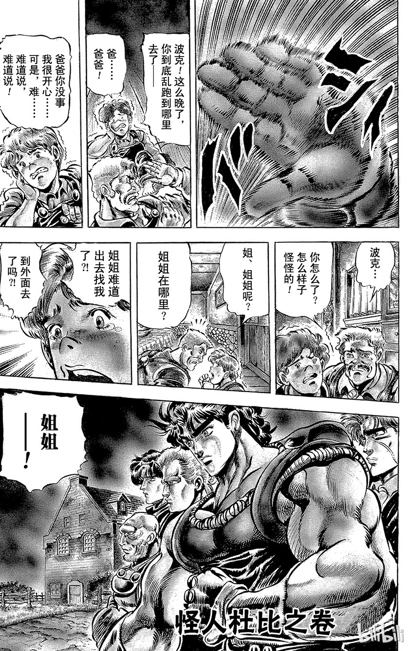 《乔乔的奇妙冒险（1-5部)》037 怪人杜比之卷 第1页