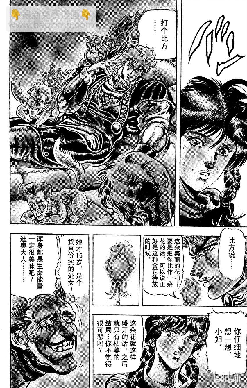 《乔乔的奇妙冒险（1-5部)》037 怪人杜比之卷 第4页