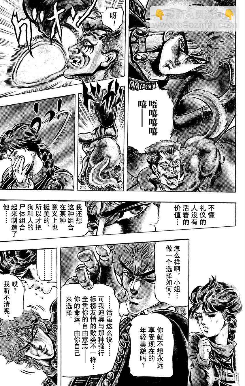 《乔乔的奇妙冒险（1-5部)》037 怪人杜比之卷 第5页