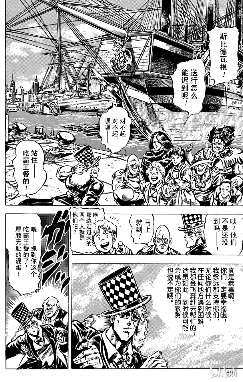 《乔乔的奇妙冒险（1-5部)》041 恶鬼的死期！之卷 第18页