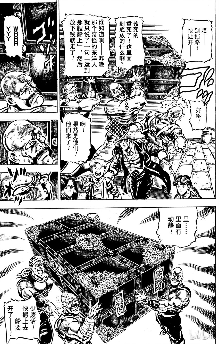 《乔乔的奇妙冒险（1-5部)》041 恶鬼的死期！之卷 第19页